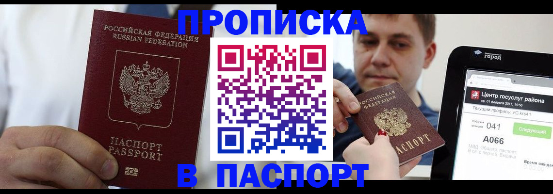 прописка законно в Тырныаузе